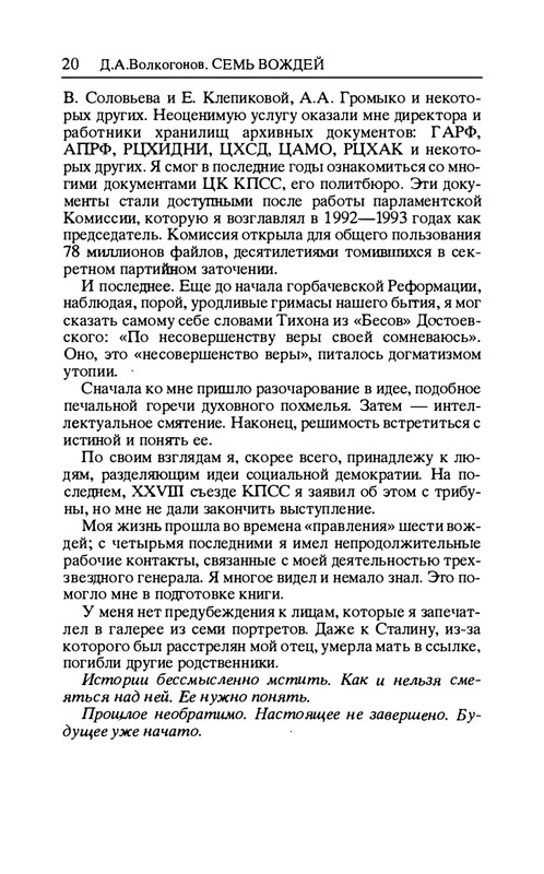 volkogonov-sem-vozhdej-tom1-1996-page-0021