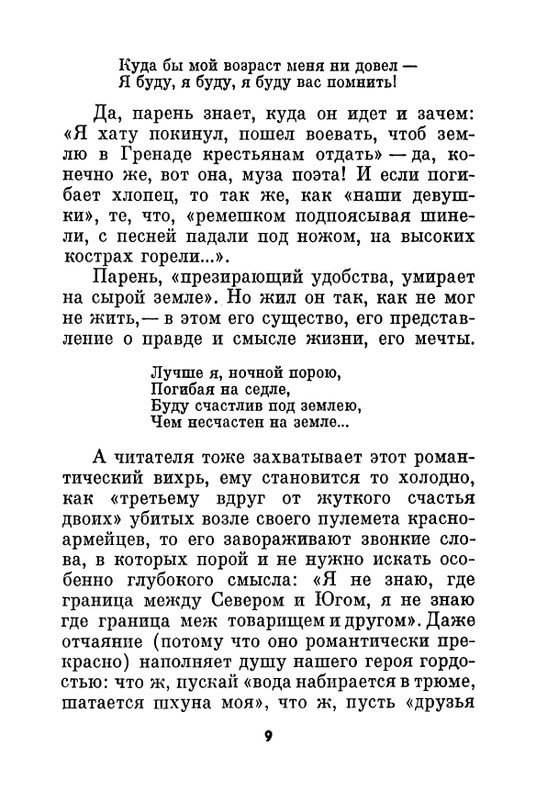 svetov-mikhail-svetlov-ocherk-tvorchestva-1967-page-0013