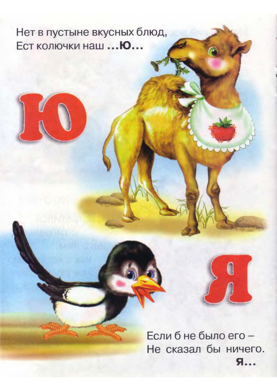 Stepanov-Vladimir-Koshkiny-zagadki-ot-A-do-Ja-page-0017