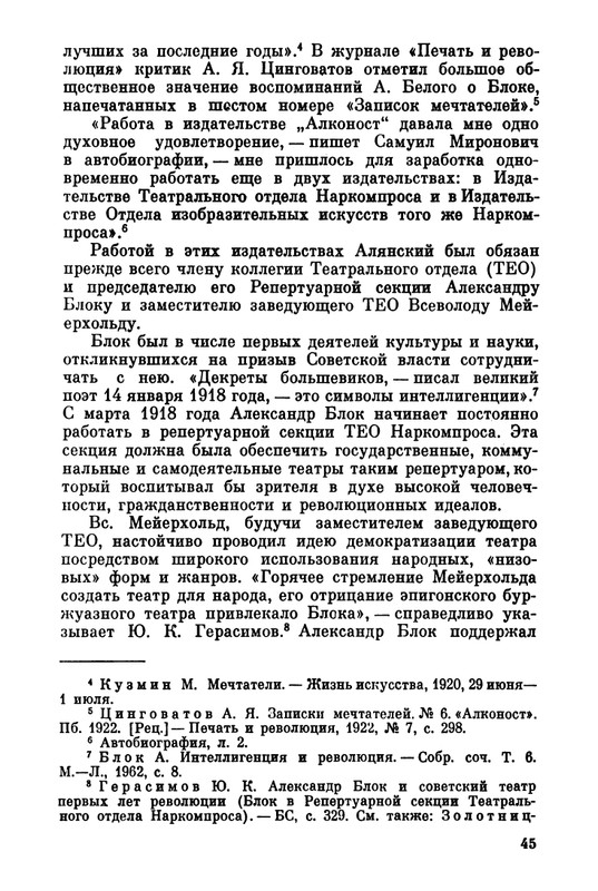 Belov-Sergej-Master-knigi-Ocherk-zhizni-i-dejatelnosti-S-M-Alanskogo-580723-page-0052