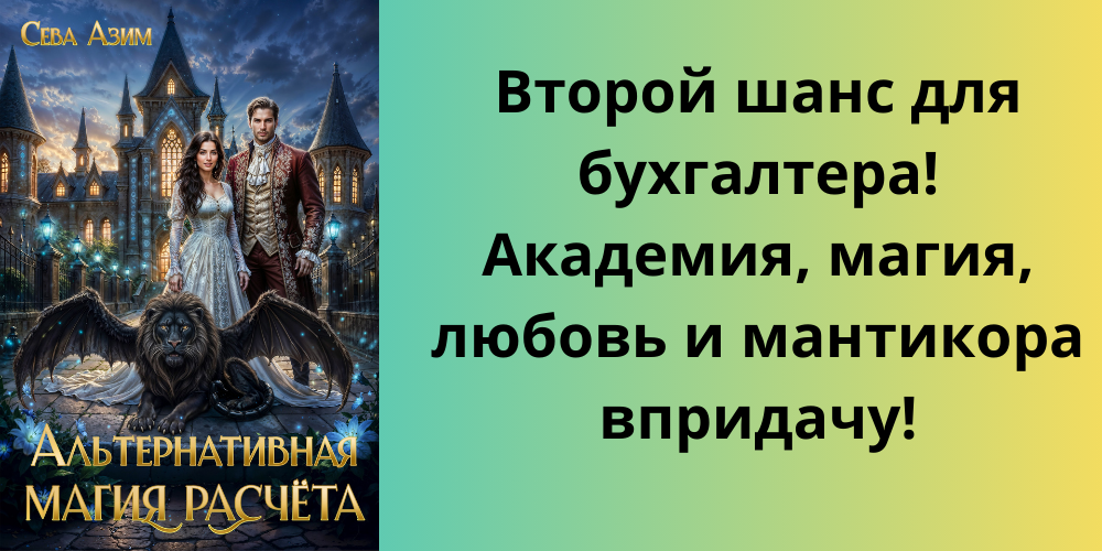 Альтернативная магия расчёта