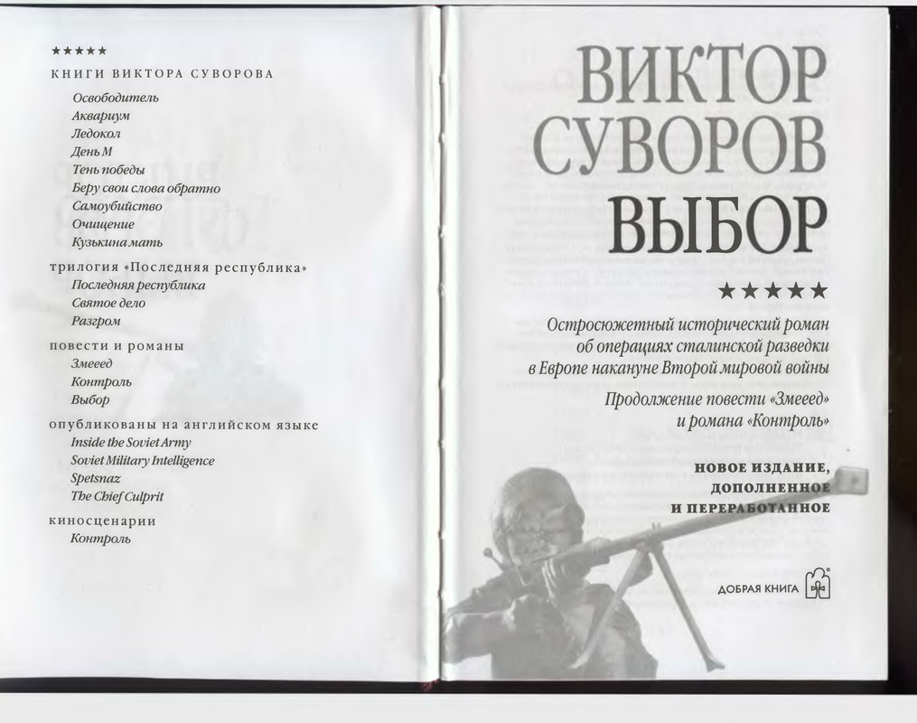 Виктор Суворов Разгром Купить Книгу