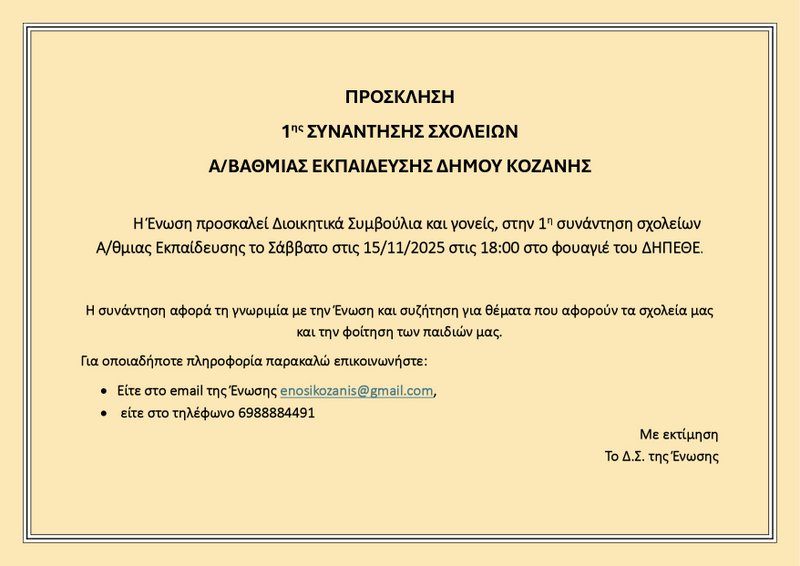 1Η ΣΥΝΑΝΤΗΣΗ ΣΧΟΛΕΙΩΝ page 002