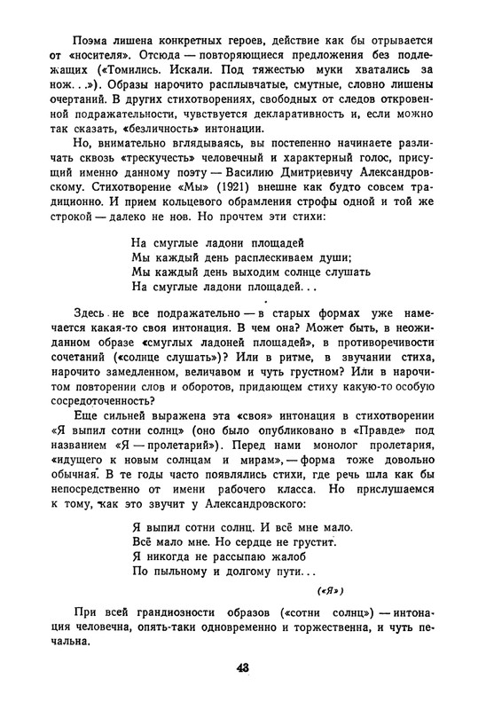 proletarskie-poety-pervykh-let-sovetskoj-epokhi-1959-page-0044