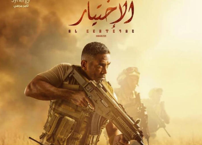 الاختيار 1 ( 2020 )