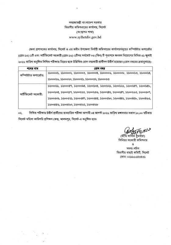 DC-Office-Sylhet-Exam-Result-Notice-2026-PDF-1