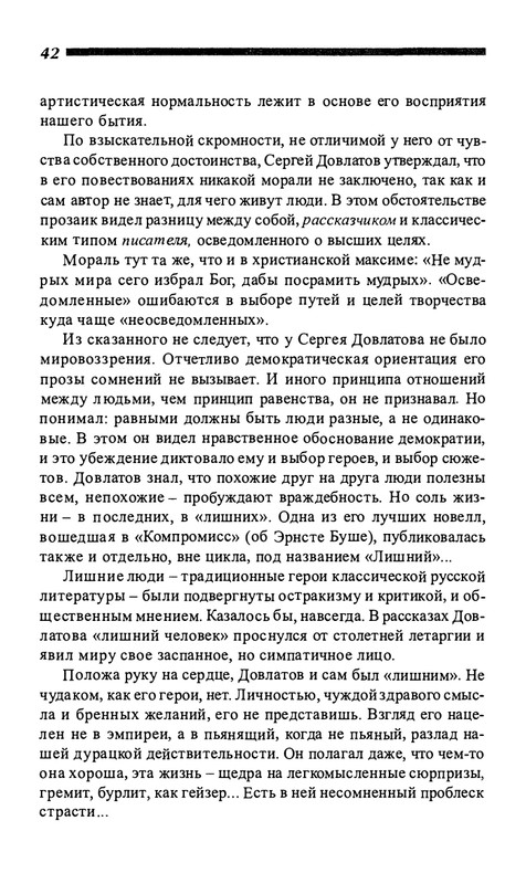 o-dovlatove-2001-page-0043