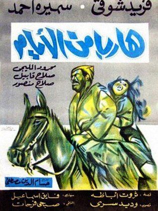 هارب من الأيام (1965)