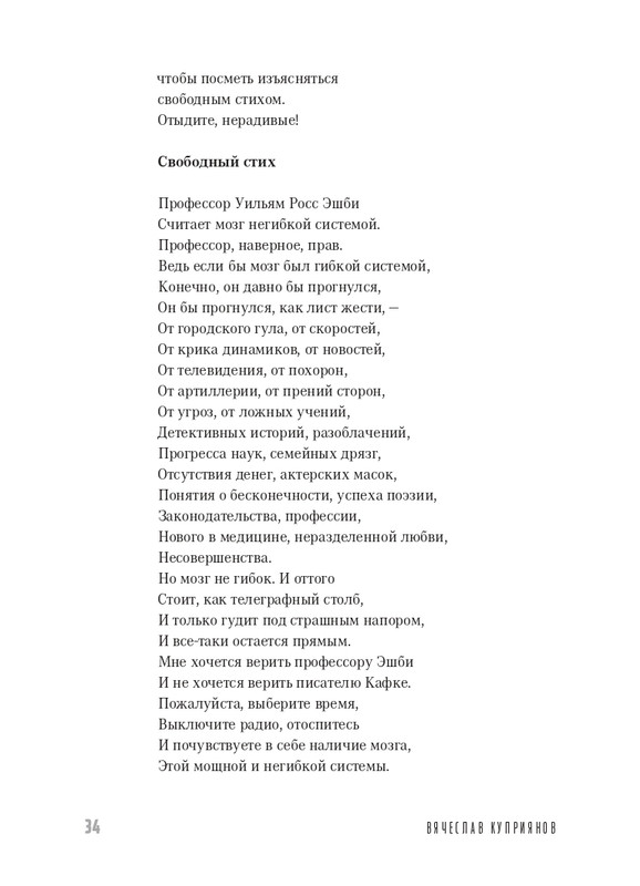 Kuprijanov-Vacheslav-Kniga-o-verlibre-2023-page-0035