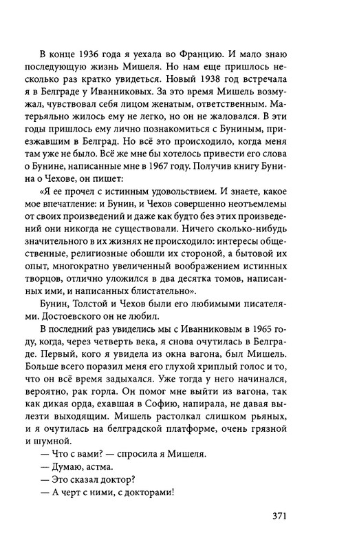 ivannikov-pravila-igry-2012-page-0083