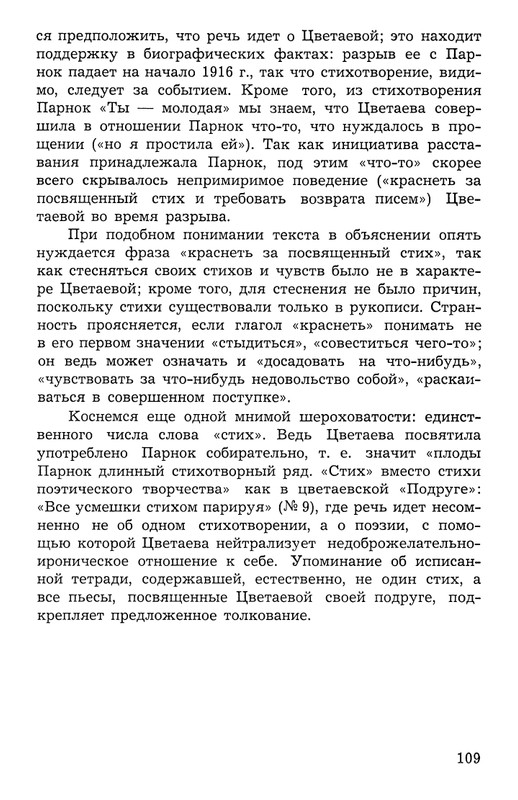 Polakova-Sofa-Zakatnyje-ony-dni-Cvetajeva-i-Parnok-page-0110