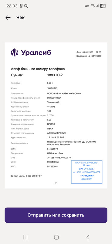 Screenshot 20260109 220328 Uralsib