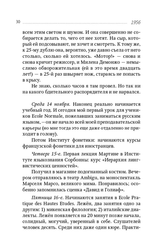 zaliznyak-progulki-po-evrope-2018-page-0031
