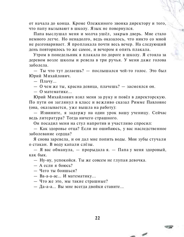 Borisova-Ariadna-Opasnaja-matematika-2011-page-0025