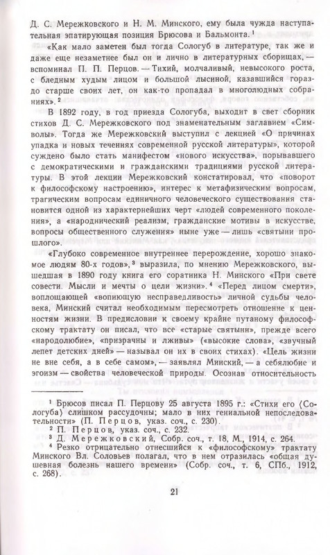 Федор Сологуб - Стихотворения_page-0021