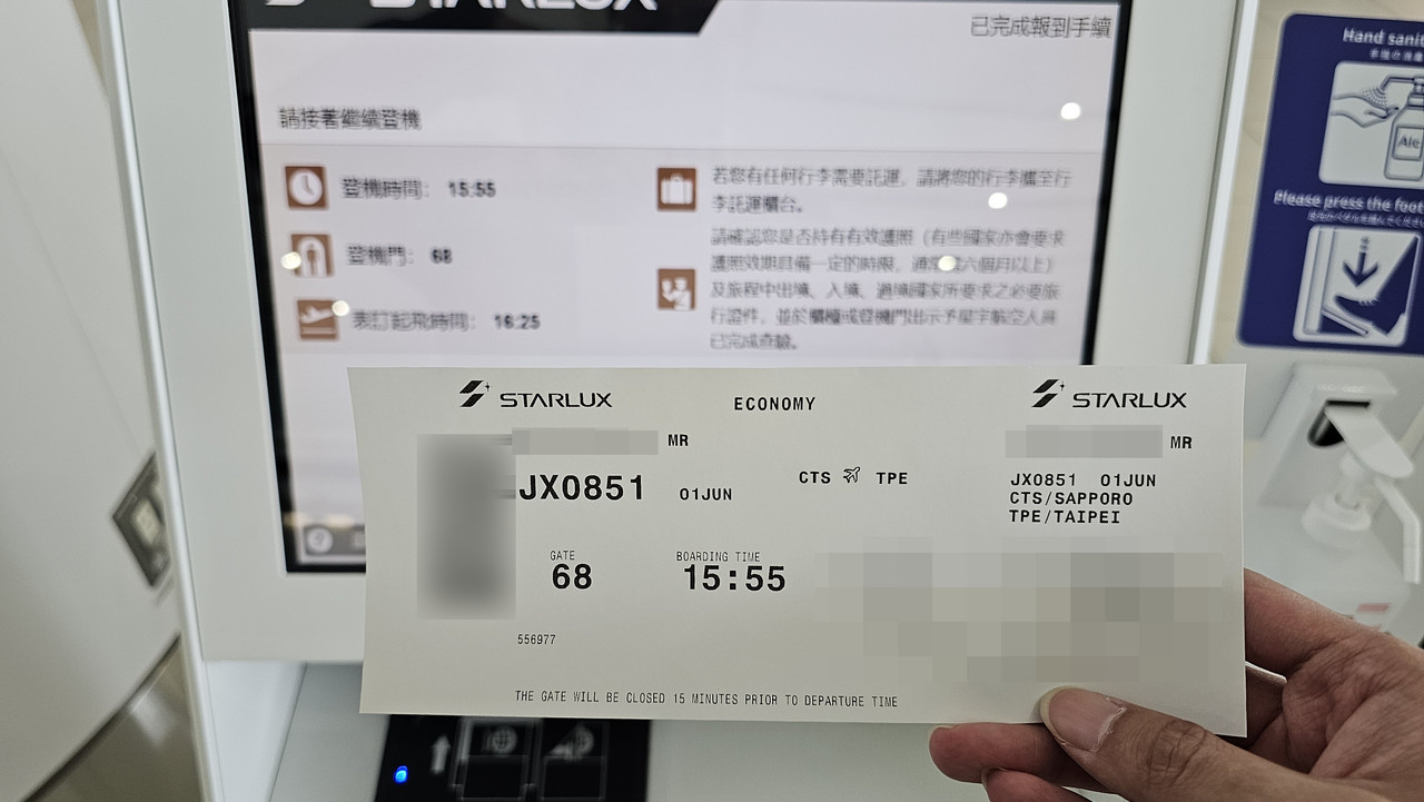 自助報到機印出的登機證