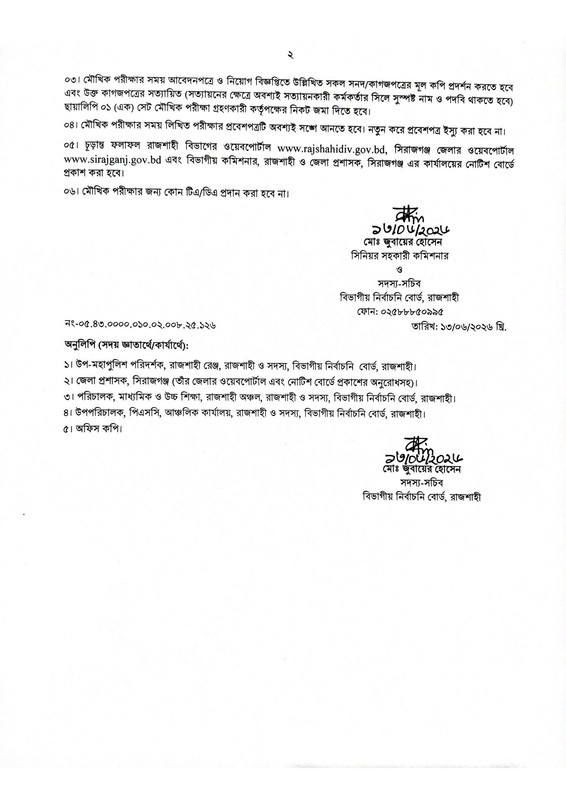 DC-Office-Sirajganj-Practical-Test-Result-Notice-2026-PDF-2