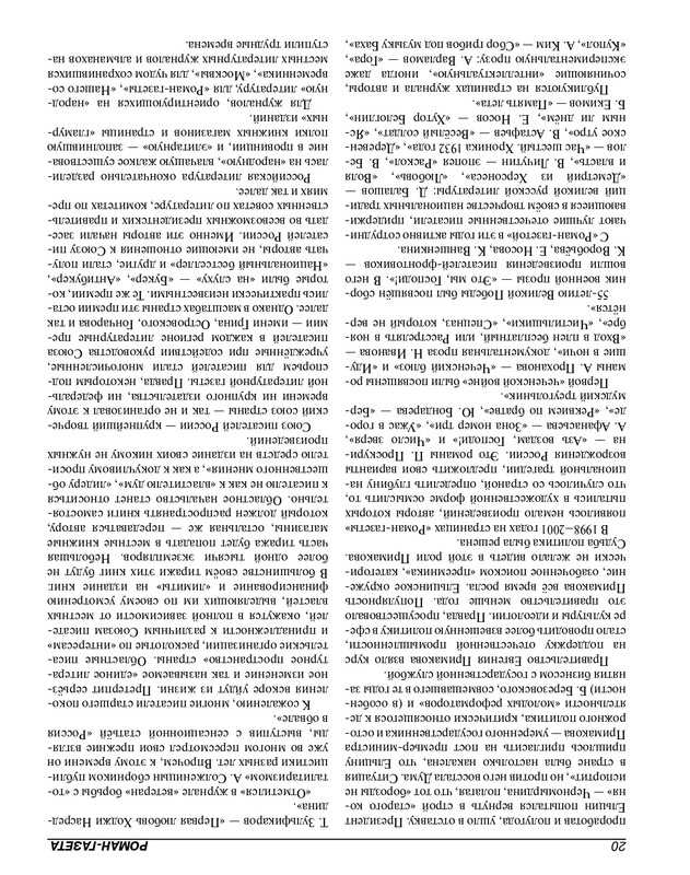 Роман-газета - 2017-24-25_page-0111