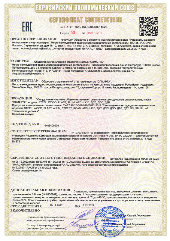 Сертификат соответствия