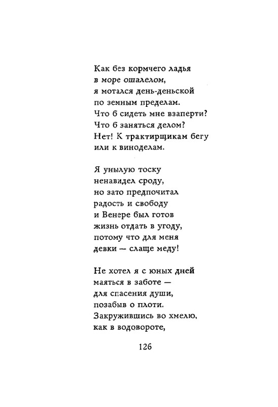 Lirika-vagantov-v-perevodah-Lva-Ginzburga-page-0128