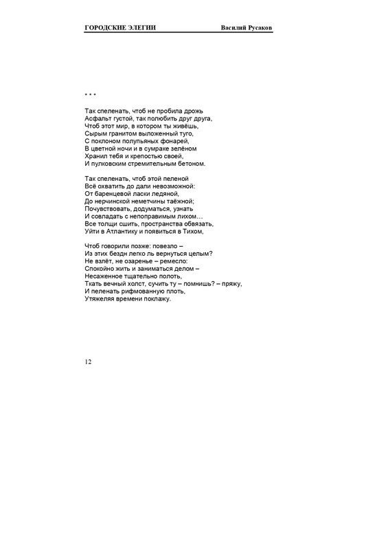 rusakov-page-0012