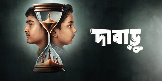 Dabaru (2024)