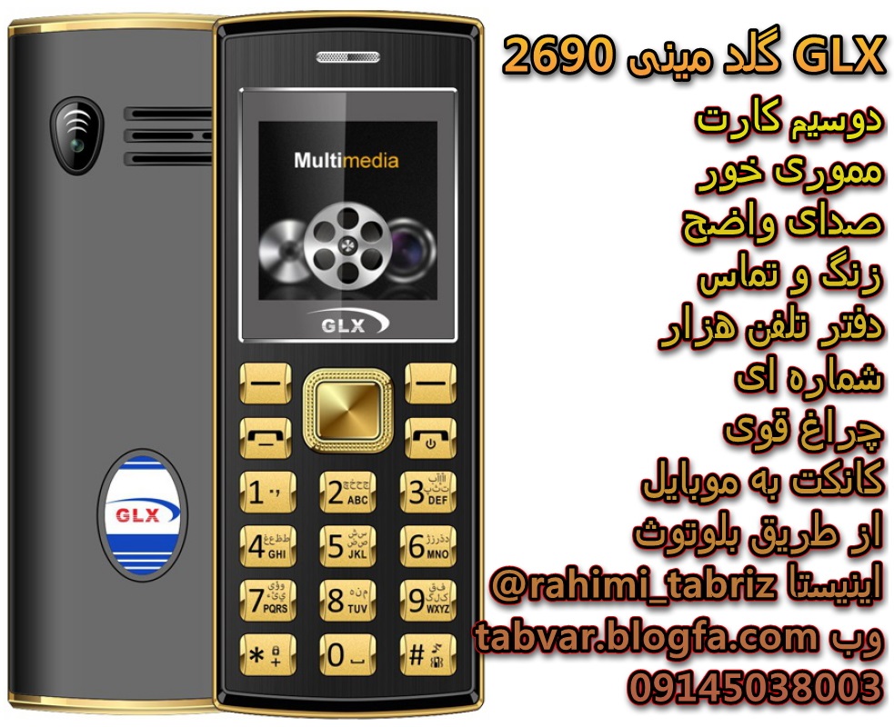 موبایل دارای تغییر صدا 2690