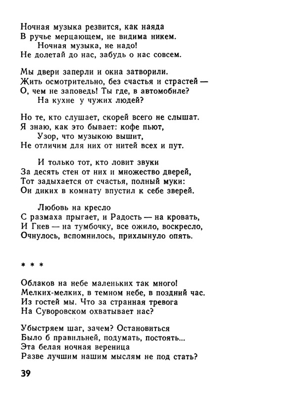 kushner-nochnaya-muzyka-1991-page-0041