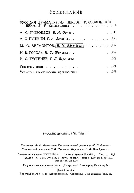 russkie-dramaturgi-tom2-1961-page-0045