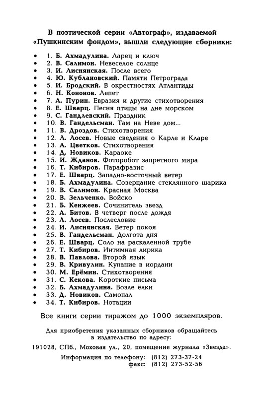 kibirov-notatsii-1999-page-0072