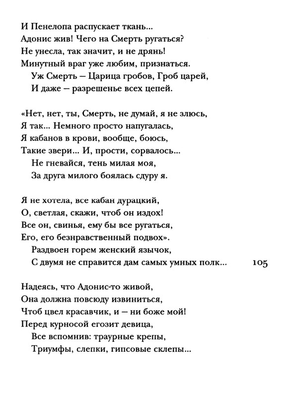 shakespeare-venera-i-adonis-2001-page-0106