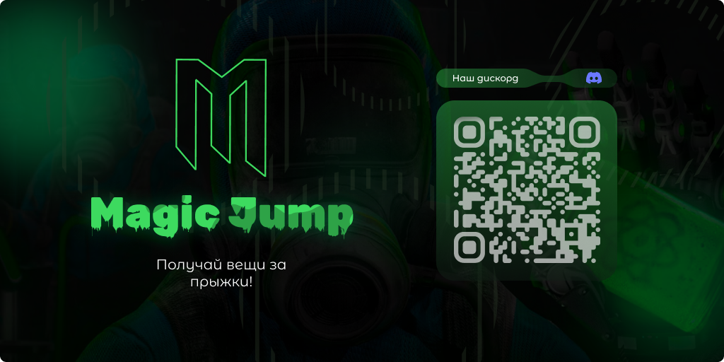 #MAGIC JUMP | ЛУТ ЗА ПРЫЖКИ | Вайп 17.04