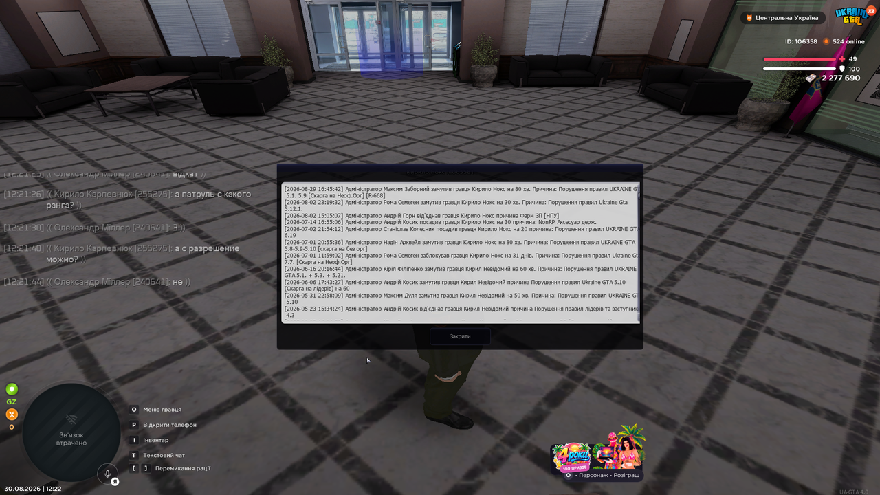 UKRAINE GTA 30 08 2026 12 22 18
