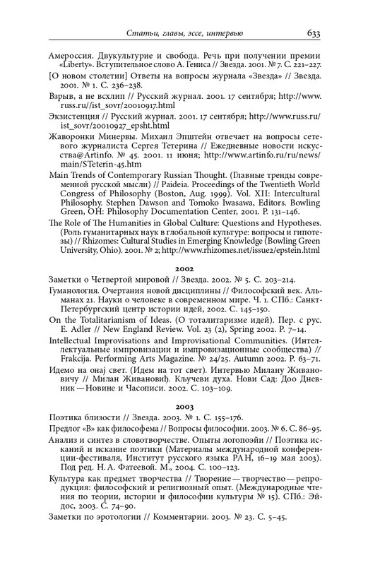 homo-scriptor-k-70-letiyu-epsteina-2020-page-0179