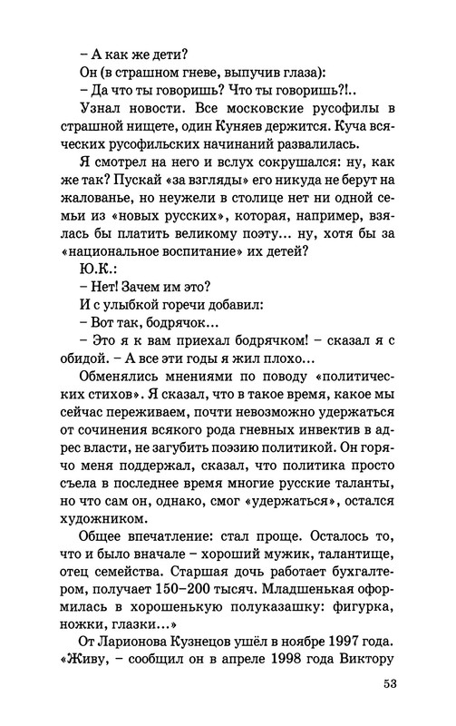 Jurij-Kuznecov-poet-54