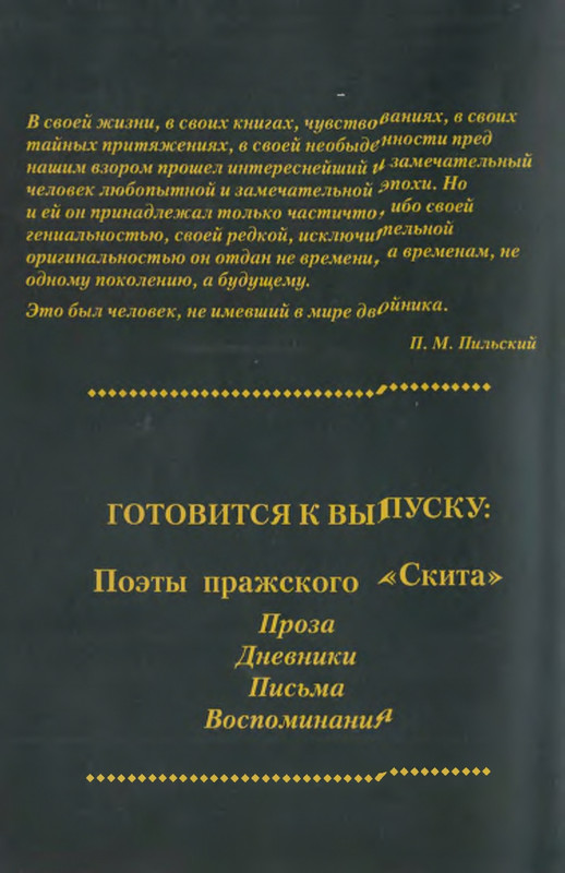rozanov-v-literature-russkogo-zarubezhja-2007-page-0001
