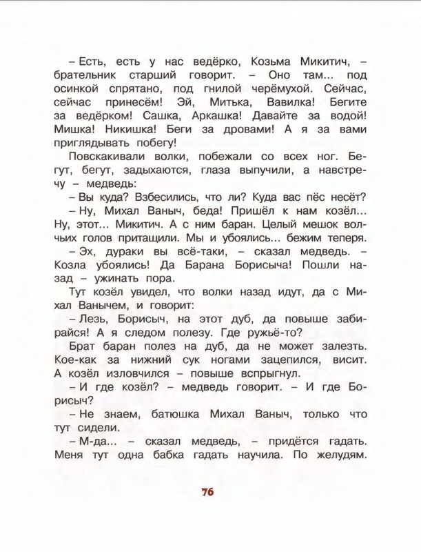 Коваль Ю. - Про зелёную лошадь и другие сказки - 2015_page-0077