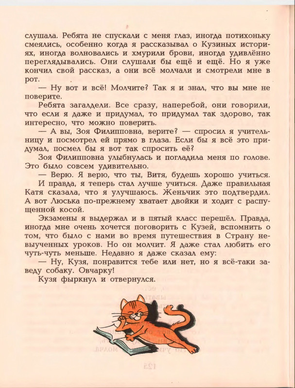 Гераскина Л. - В стране невыученных уроков - 1996_page-0128