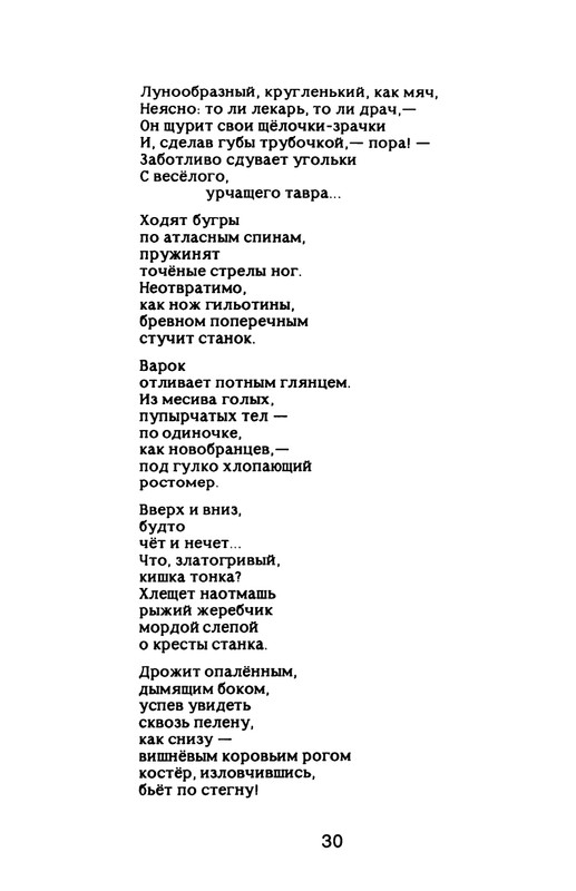Nekipelov-Viktor-Stihi-page-0035