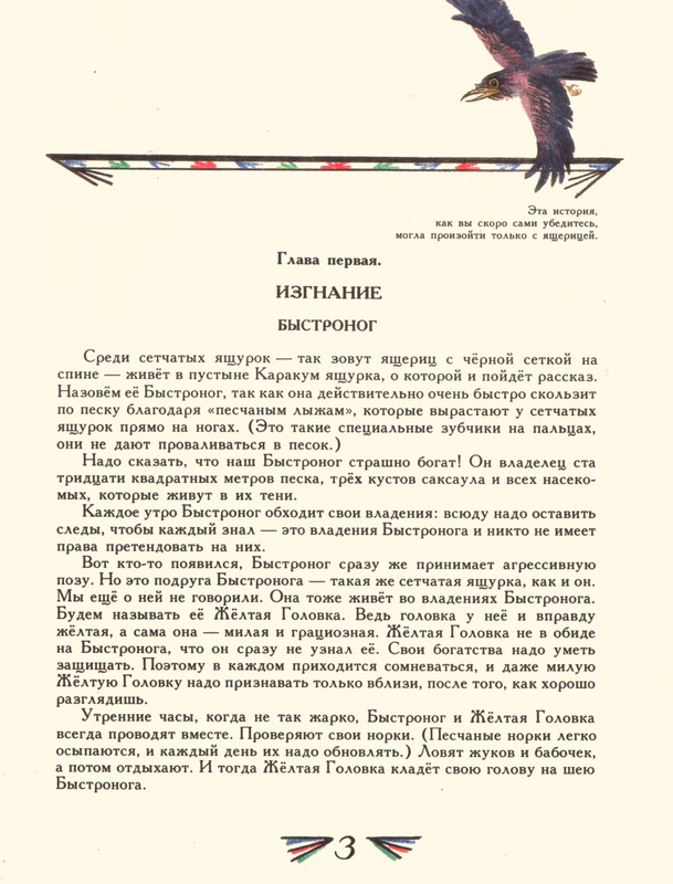 Romanova-Natala-Jashherica-bez-khvosta-page-0008
