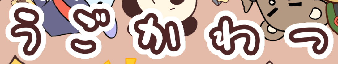 ugokawaii