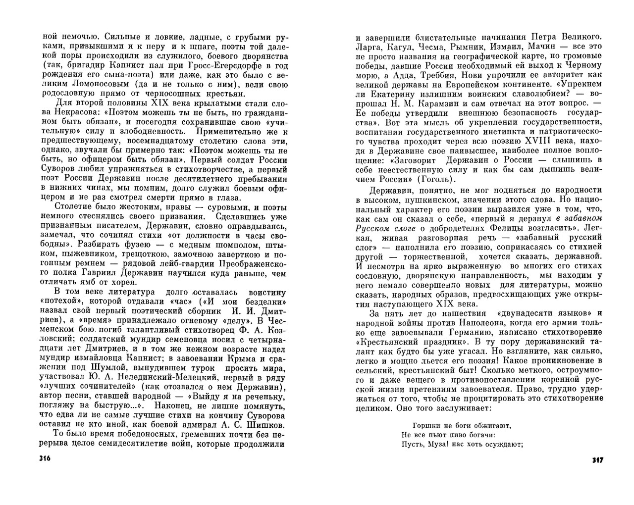 Mihajlov-Oleg-Derzhavin-page-0011