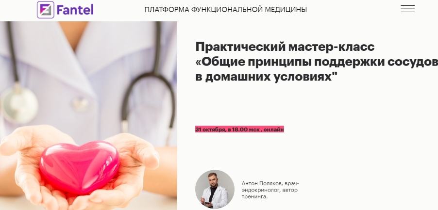[Fantel] Общие принципы поддержки сосудов в домашних условиях (Антон Поляков)