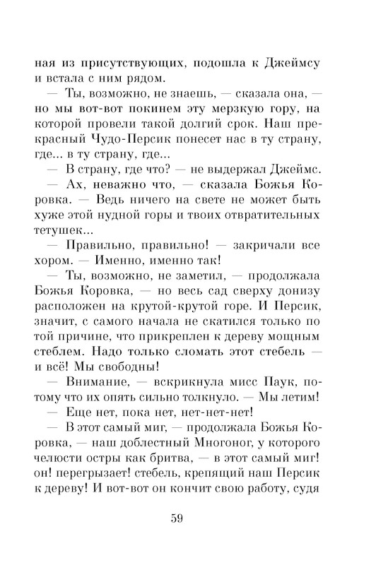 Dal-Roald-Dzhejms-i-chudo-persik-page-0061