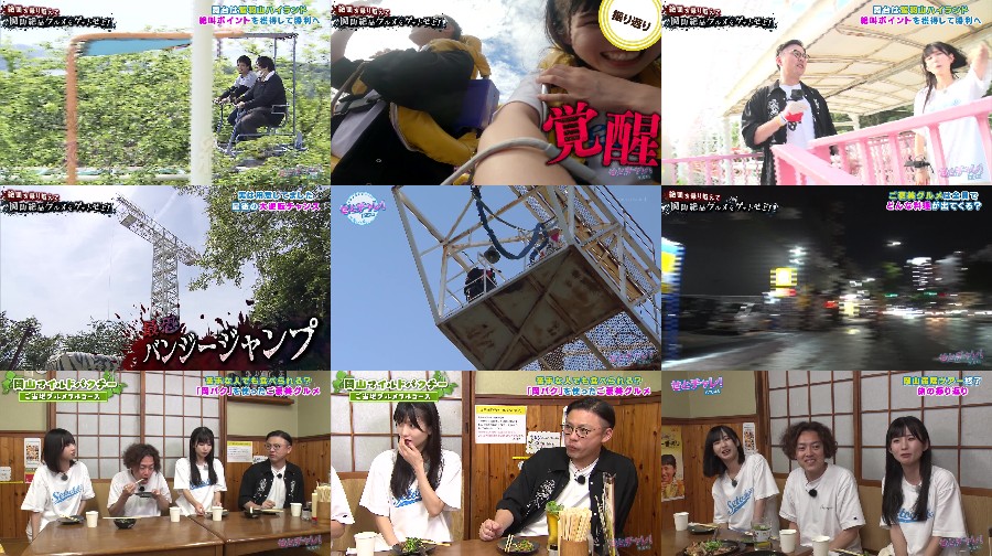 せとチャレ！STU48 ep256