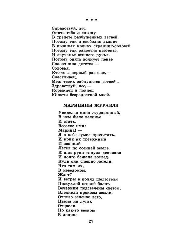 БО 1986 № 35 • Евгений Антошкин - Жемчужина_page-0029