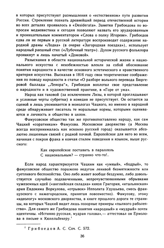 griboedov-sochineniya-v-stikhakh-1987-page-0039