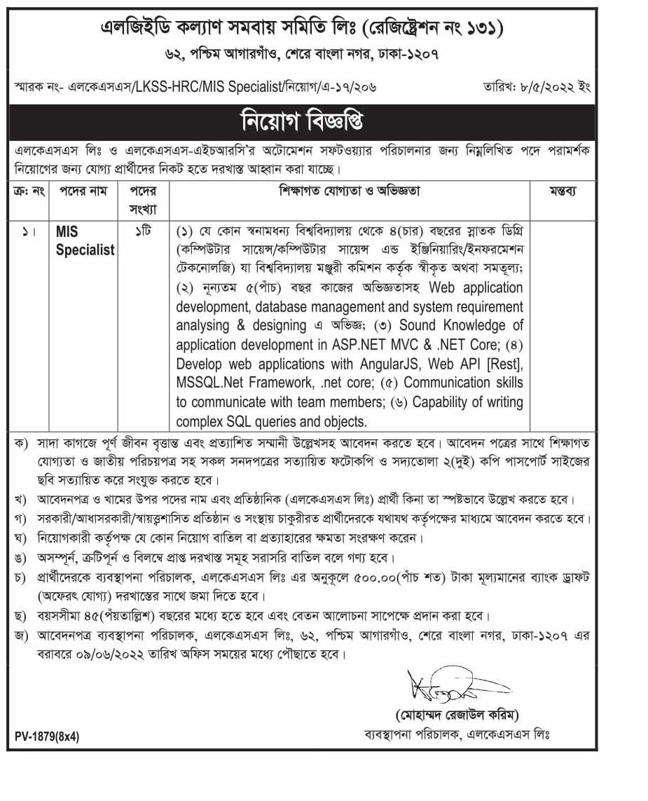 এলজিইডি কল্যাণ সমবায় সমিতি লিমিটেড নিয়োগ বিজ্ঞপ্তি ২০২২ 3