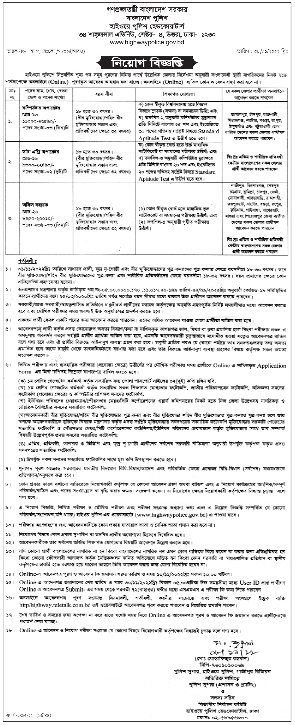 Highway Police Job Circular 2024