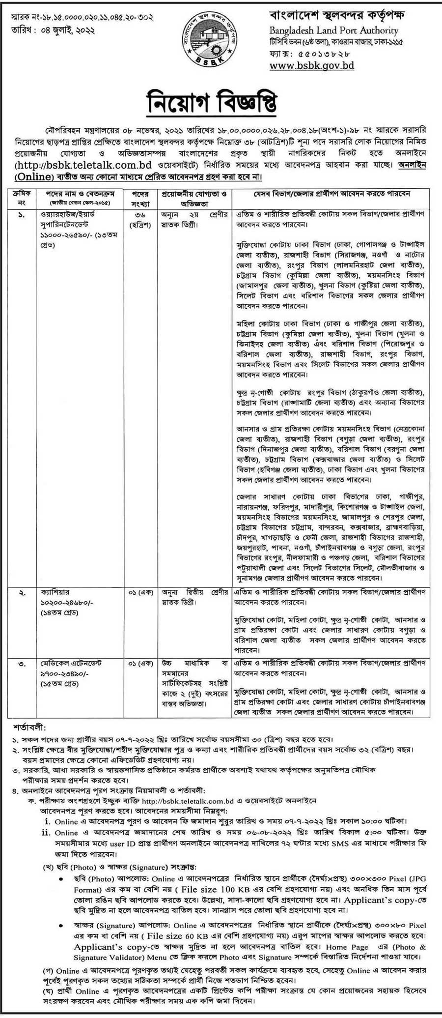 Ministry of Shipping Job Circular 2022